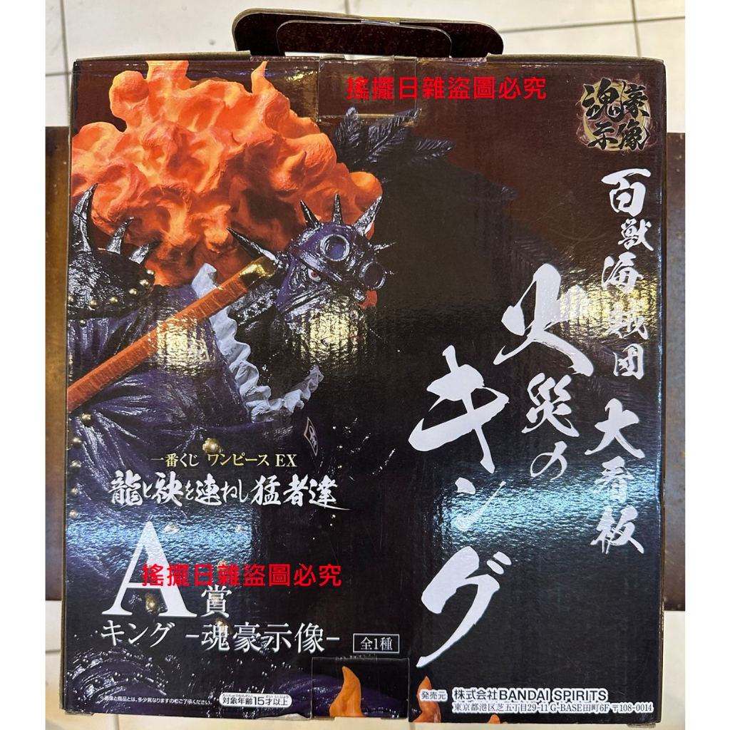 搖擺日雜 全新 現貨 金證 日版 一番賞 海賊王 燼 KING A賞 公仔 景品 GK