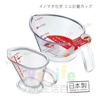 日本製 透明計量杯/300ml 小量杯70ml 耐熱量杯 熱湯OK 手把計量杯 透明手把量杯 料理量杯 【九元】