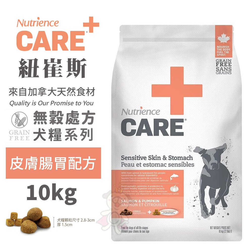 Nutrience紐崔斯 CARE+頂級無穀處方犬糧 10kg 皮膚腸胃配方 狗飼料