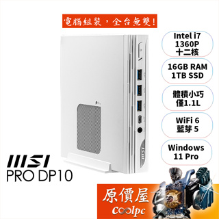 MSI微星 PRO DP10 13M〈白〉【005TW】i7/迷你主機/原價屋【升級含安裝】