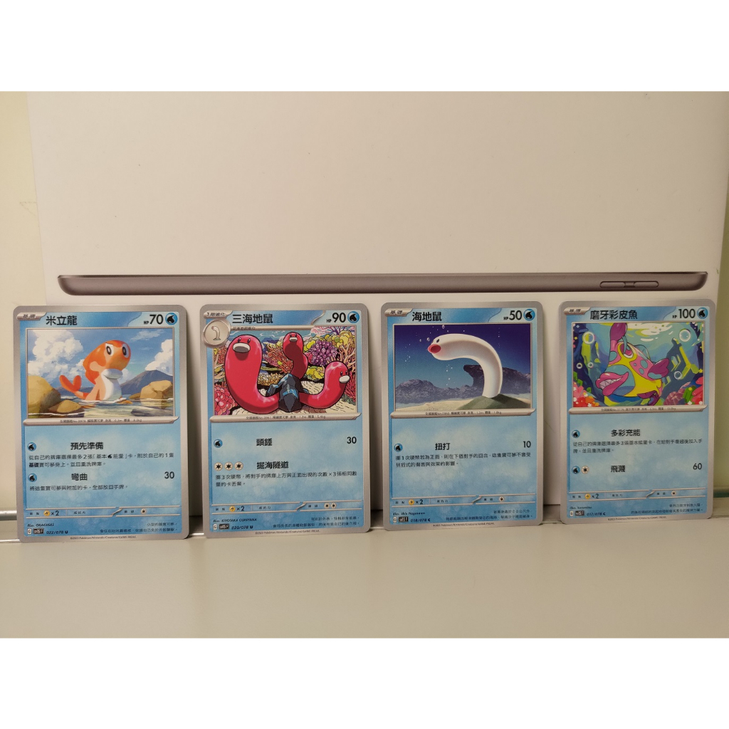 [鈞鈞小舖] ✦寶可夢中文卡牌 PTCG✦ 水系 磨牙彩皮魚 海地鼠 三海地鼠 米立龍