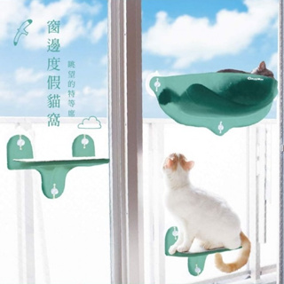 【CattyMan 多格漫】日本 窗邊度假貓窩 窗邊度假貓階梯 貓咪跳台 貓睡床 貓吊床 吸盤吊床 吸盤跳台