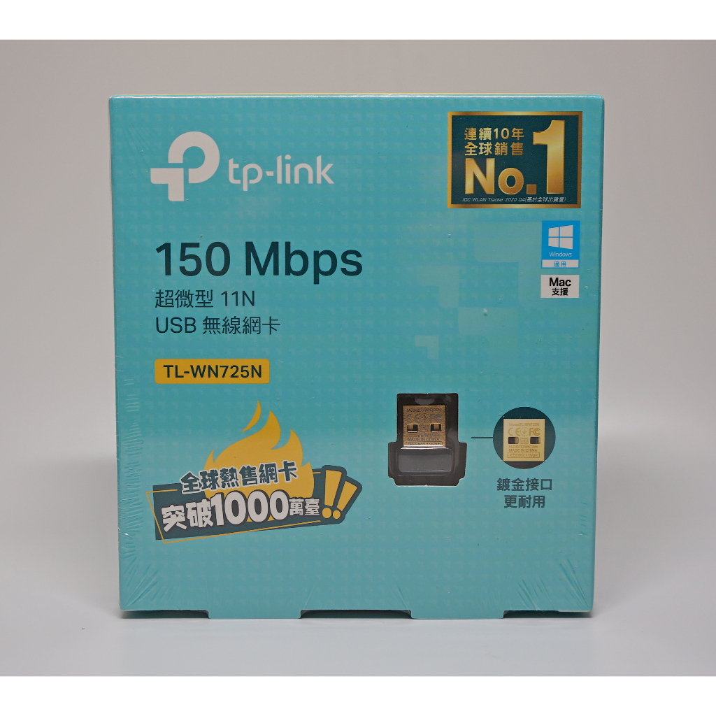 【公司貨】TP-LINK TL-WN725N USB 無線網卡 電腦網卡 150Mbps WiFi 無線網路