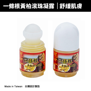 【蝦幣回饋10%】一條根黃柏滾珠凝露 臺灣製造