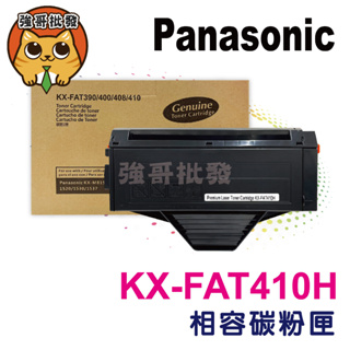 Panasonic KX-FAT410H 副廠碳粉匣 適用KX-MB1500/1507/1520/1530/1536