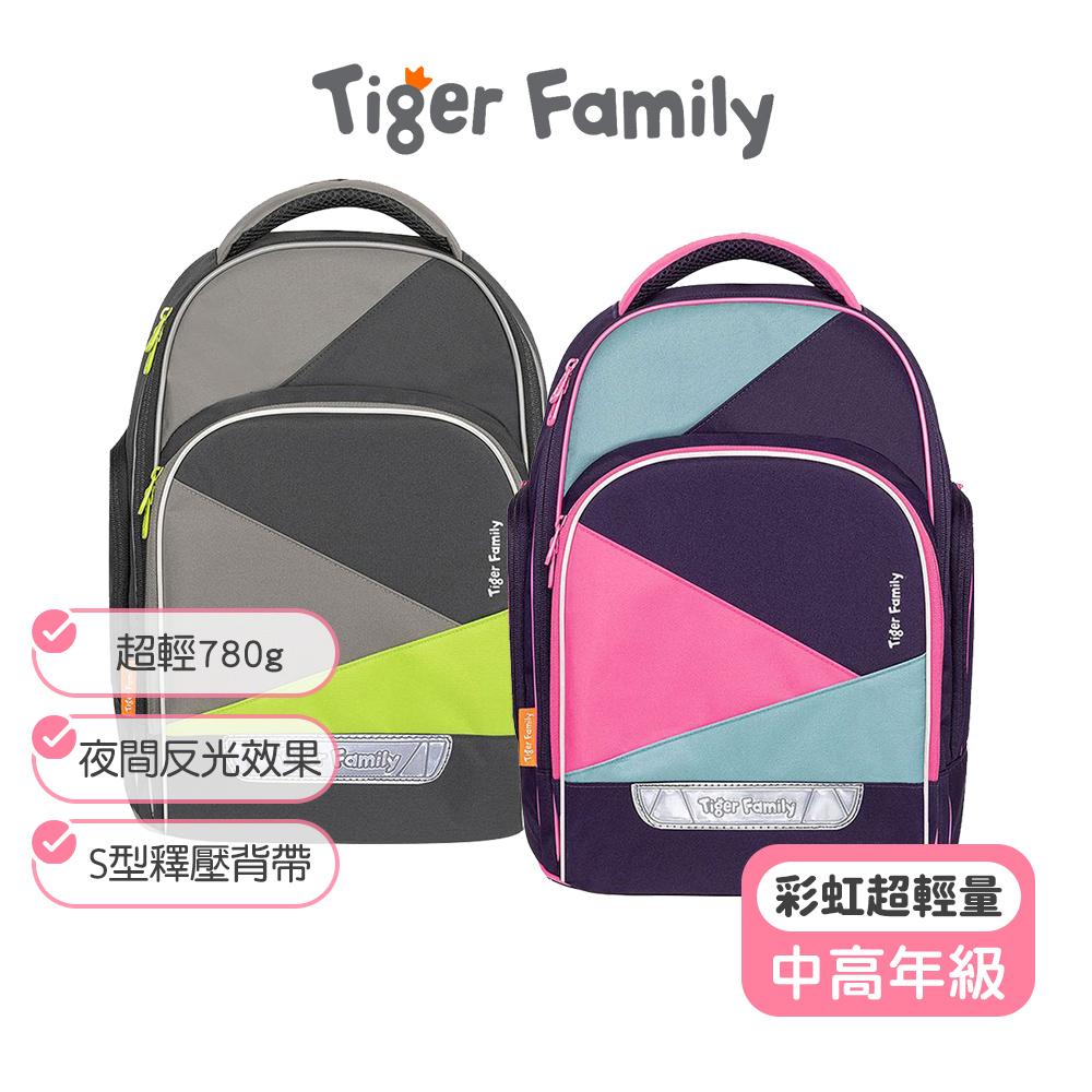 【Tiger Family】彩虹超輕量護脊書包(中高年級) 兒童書包 減壓 護脊書包 國小書包 小學生書包 大童書包