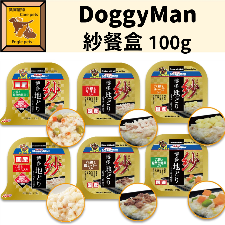 ╟Engle╢ DoggyMan 紗餐盒 100g 狗餐盒 狗罐頭 日本博多放牧雞 雞胸肉 雞肝 蔬菜 起司