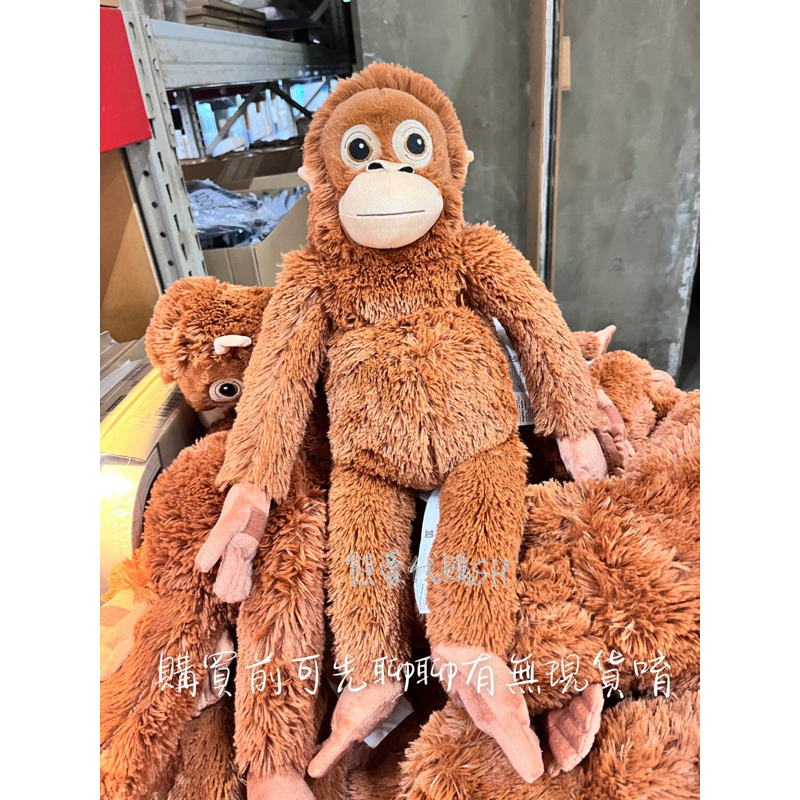 《熊豪代購》IKEA超熱銷 猩猩 玩具 填充玩具 大隻款