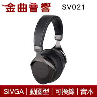 SIVGA SV021 黑色 三頻均衡 32Ω 動圈型 HiFi 可換線 耳罩式 實木耳機 | 金曲音響