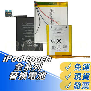 iPod Touch 3 6 5 4 2 1 電池 替換電池 IPOD TOUCH 內建電池 電池 DIY 維修 現貨