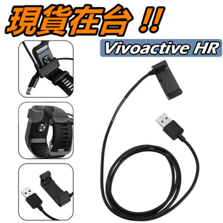 Garmin Vivoactive HR 佳明 專用 USB 充電器 充電線 充電座 數據線 充電夾