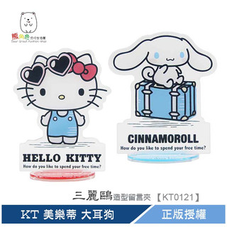 三麗鷗 造型留言夾 留言板 memo夾 KT 美樂蒂 大耳狗 【KT0121】 熊角色流行生活館