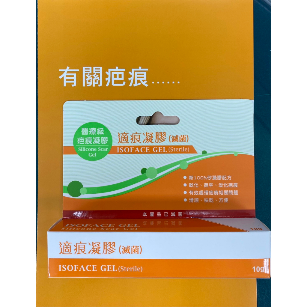 醫療級疤痕凝膠 適痕凝膠10g  原廠公司貨 現貨秒出