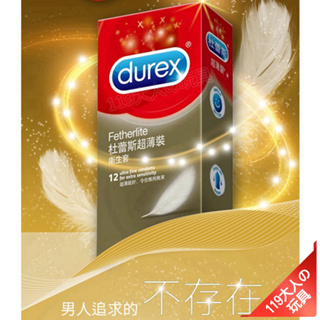 避孕套 保險套 Durex 杜蕾斯 超薄裝 超薄型 衛生套 12入 交換禮物 成人用品 情趣用品 【119大人の玩具】