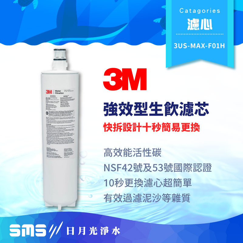 3US-MAX-F01H替換濾心的價格推薦 - 2026年6月 | 比價比個夠BigGo