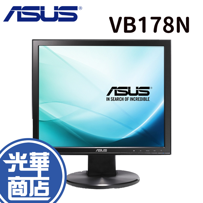 ASUS 華碩 VB178N 超值螢幕 17吋 1280x1024 1A1D TN 5:4 電腦螢幕 光華商場