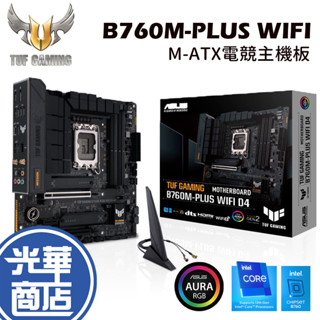 ASUS 華碩 TUF GAMING B760M-PLUS WIFI D4 主機板 M-ATX 1700腳位 光華商場