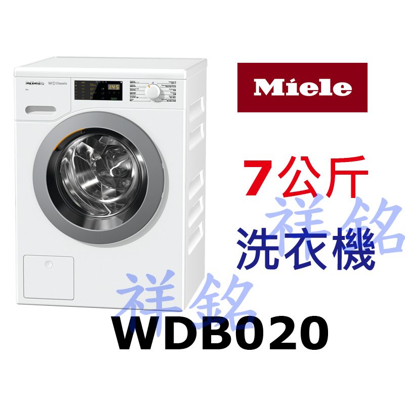 祥銘德國Miele蜂巢式滾筒洗衣機7公斤WDB020白色請詢價