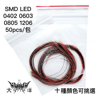 50個 0402 0603 0805 1206 超細預接線SMD LED 預焊接 用於愛好模型套件/高達 2.2V 3V