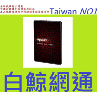 含稅 APACER 宇瞻 AS350X 512GB 512G SATA SSD 固態硬碟