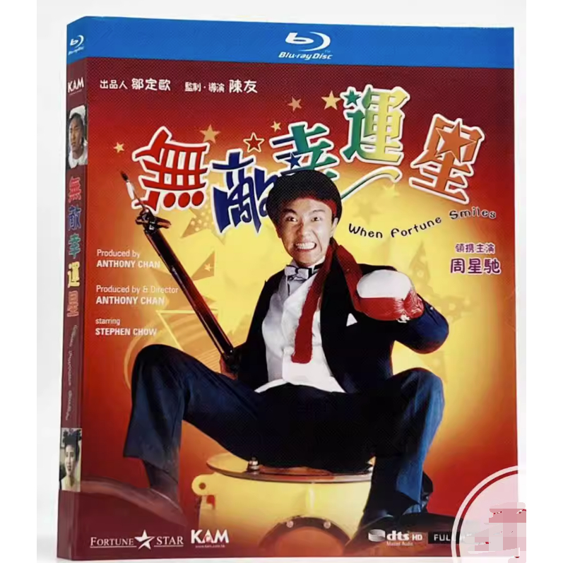 BD藍光華語電影《無敵幸運星》1990年周星馳早期的代表作之一 超高清1080P藍光光碟 BD盒裝