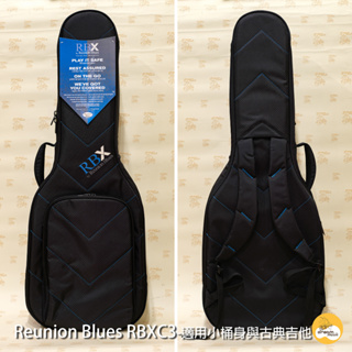 台中 夢想樂器 Reunion Blues RBX-C3 黑 木吉他 古典吉他琴袋 厚琴袋 防水/減震