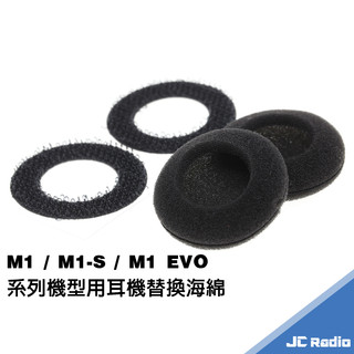 M1 原廠耳機海綿 安全帽耳機海綿罩 M1-S M1-EVO M1-S EVO 海綿墊 耳機罩 耳機套