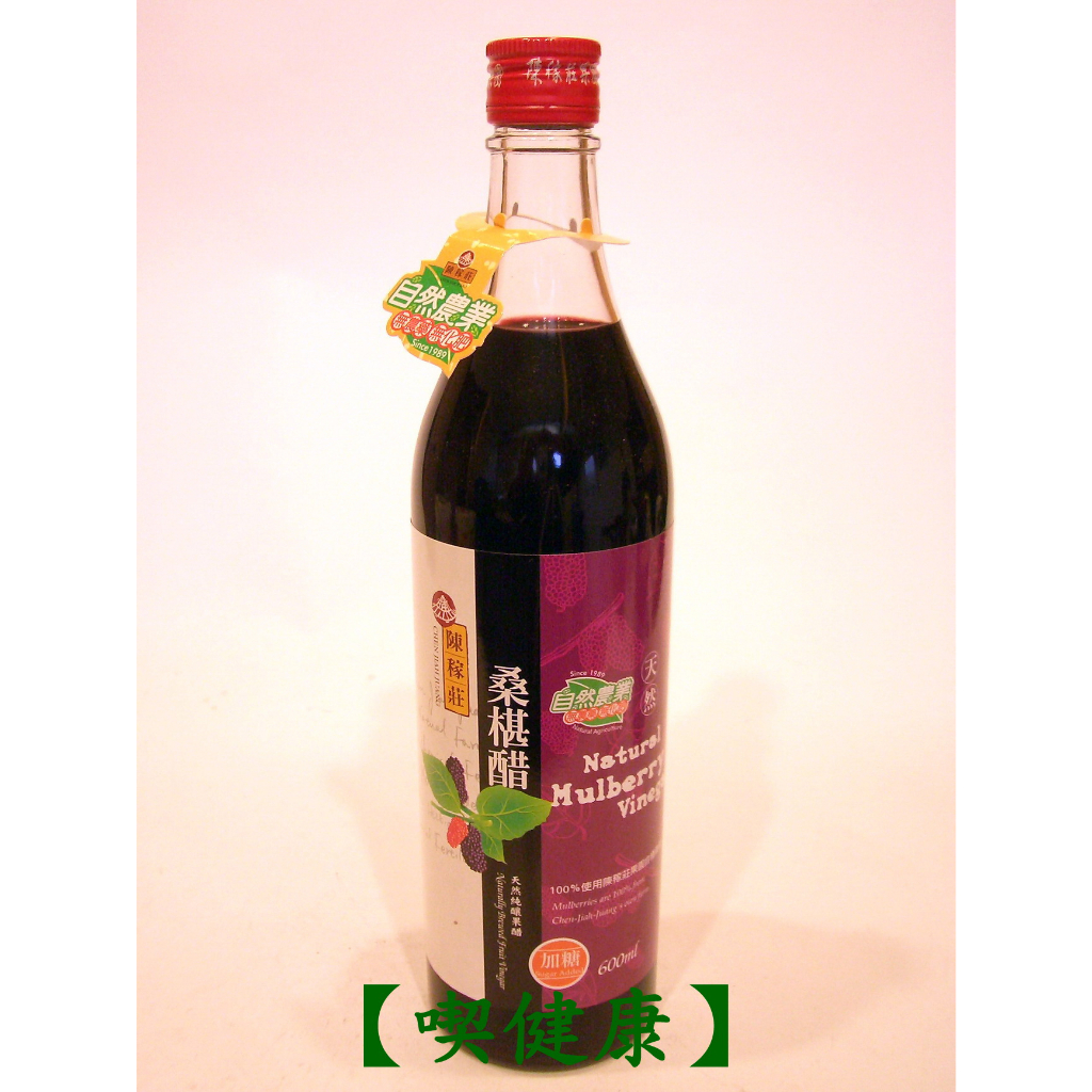 【喫健康】陳稼莊天然桑椹汁(600cc)/玻璃瓶限制超商取貨限量3瓶