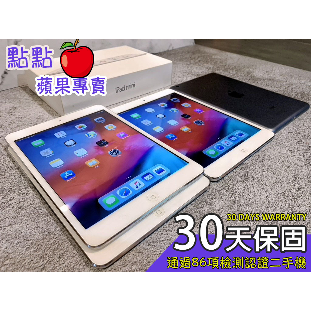 【2h快速出貨】iPad Mini 2 / Mini 3 Apple 7.9吋 二手 蘋果 平板 保固30天 台版