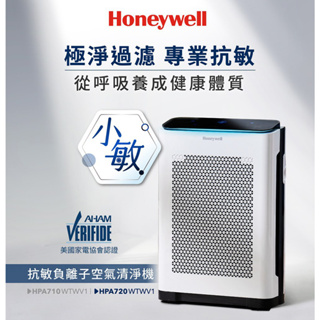 【原廠直送】美國 Honeywell 抗敏負離子空氣清淨機HPA-720WTWV1 (8-16坪適用)