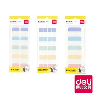 【Deli得力】分類索引片/21535/大中小號/50片/80片/160片｜得力旗艦店