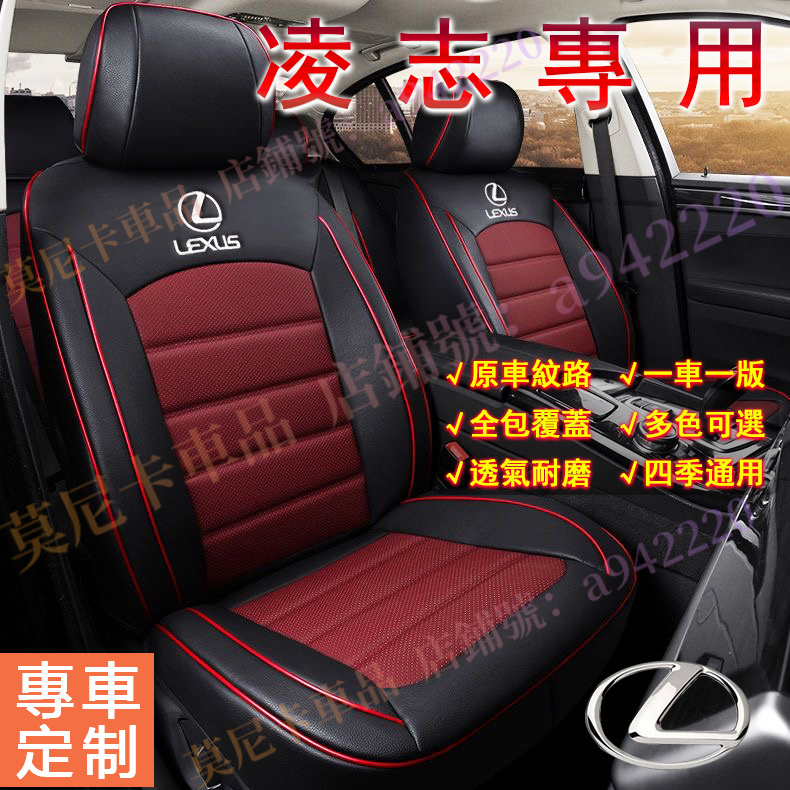 凌志 Lexus 適用座椅套 NX ES RX UX IS CT LS GS 全包座墊套貼合適用全皮汽車坐墊四季通用