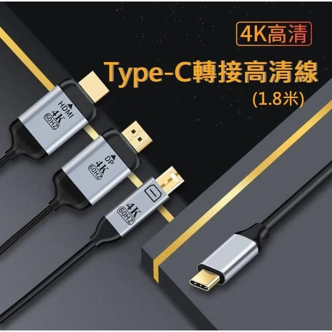 【勁祥科技】Type-C轉HDMI/DP轉接線高清4K@60Hz投屏同屏分屏線Type-C轉HDMI/DP連接線