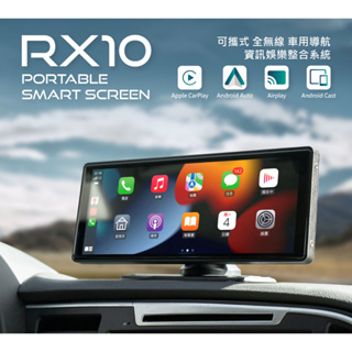 [ES資訊]CORAL RX10車用可攜式智慧螢幕 10吋無線CarPlay 及手機鏡像螢幕語音聲控倒車顯影