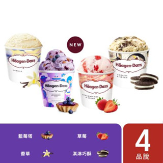 【哈根達斯 冷凍宅配】午茶◆藍莓塔◆派對品脫4入組473ml