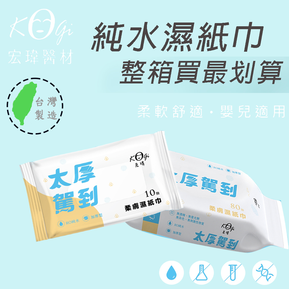 【工具象】濕紙巾箱購 台灣製造 純水 加厚 外出 紙巾 無酒精