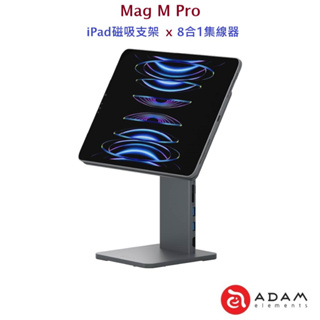 ADAM亞果元素 Mag M Pro iPad磁吸支架 x 8合1集線器