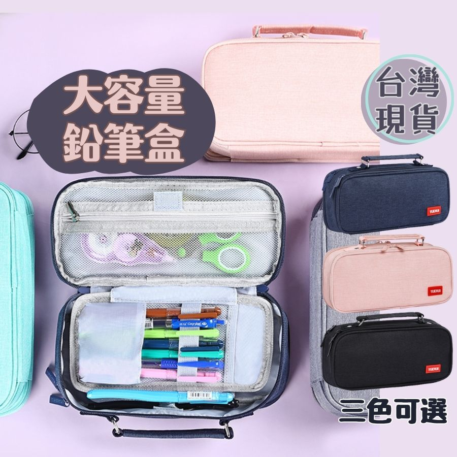 (台灣現貨速出) 鉛筆盒 文具  大容量鉛筆盒 黑色 多功能鉛筆盒 大容量收納鉛筆盒 大容量筆袋   黑色 粉色 深藍