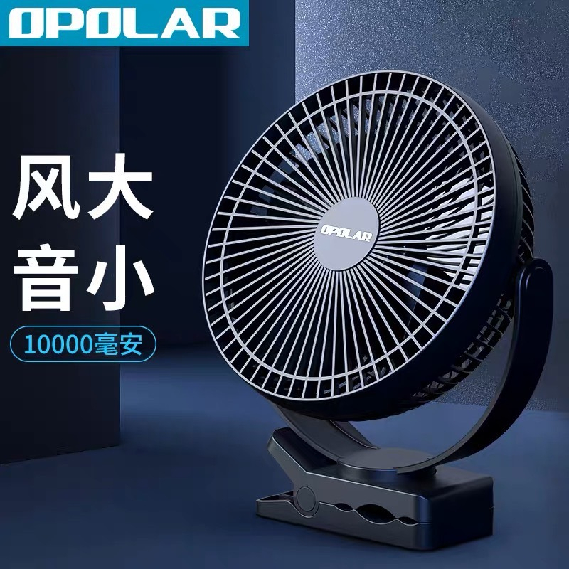台灣發貨OPOLAR8吋夾扇10000mAh 落地扇USB充電風扇 便攜式風扇 360°旋轉露營釣魚5葉風扇推車電扇