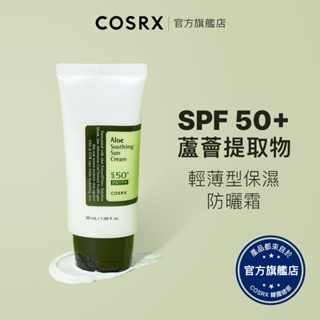 [ 韓國 COSRX ] 蘆薈舒緩防曬霜 SPF50 PA 50ml