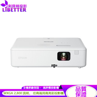 EPSON CO-W01 WXGA高亮彩3LCD住商兩用投影機