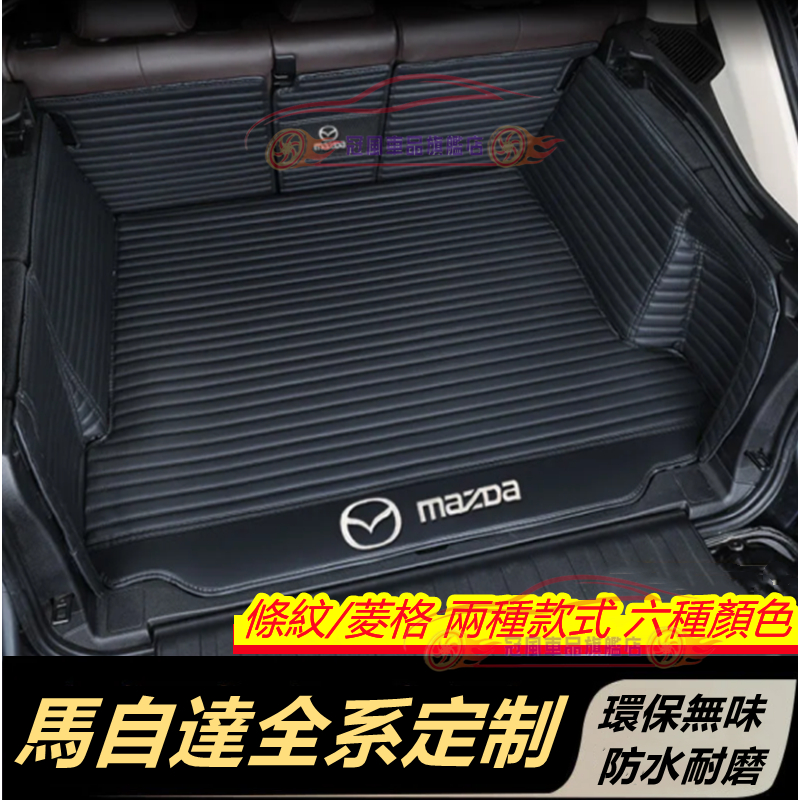 Mazda馬自達全系適用後備箱墊 馬2 馬3 馬6 CX30 CX5 馬自達3 行李箱墊  尾廂墊全包圍後箱墊 後車廂墊