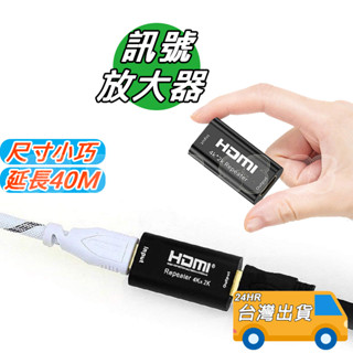 HDMI 訊號放大器 強波器 40公尺 訊號延伸器 3D 4K2K 中繼HDMI訊號穩定器母對母信號加強器延長器