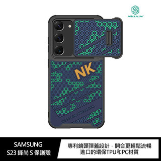 NILLKIN SAMSUNG S23 鋒尚 S 保護殼 升級鏡頭彈蓋