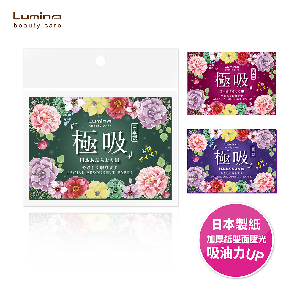 Lumina 極吸日本黏取式吸油面紙 顏色隨機 三倍超吸油 只吸油不吸水 清爽吸油 男女適用 抽取式