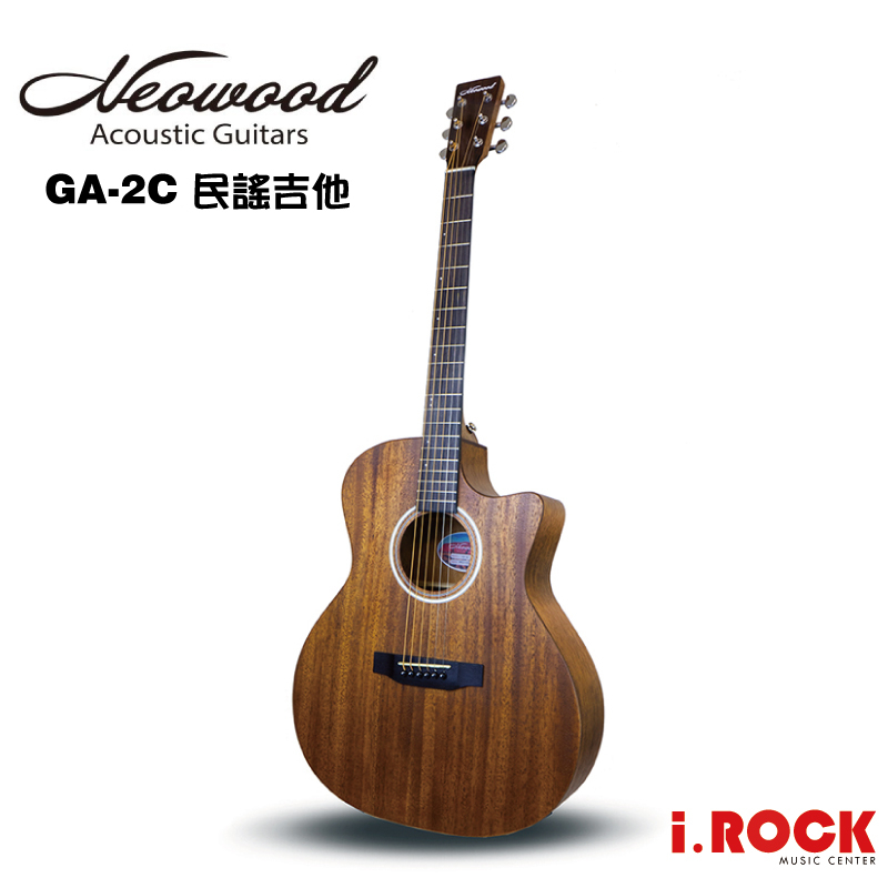 Neowood GA2C 民謠吉他 桃花心木 2023改款新版【i.ROCK 愛樂客樂器】GA桶 木吉他 GA2C