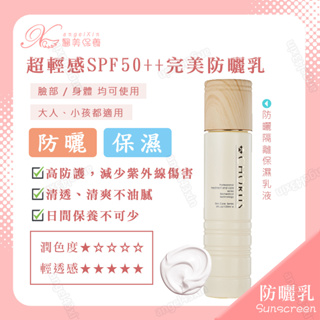 夏日必備☀ 防曬隔離保濕乳液 SPF50 Moisturizing Lotion 防曬乳液 隔離乳液 防曬 臉部身體防曬