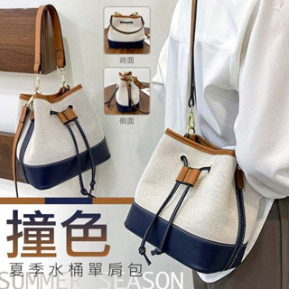 ⚡台灣現貨⚡韓版 撞色水桶包 新款時尚側背包 肩背包 托特包