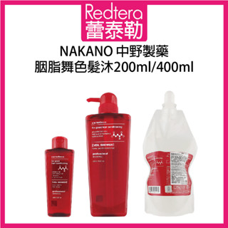 🔥蕾泰勒🔥公司貨🔥 NAKANO 中野製藥 胭脂舞色髮沐 染後護色 胭脂舞色 洗髮精 日本原裝