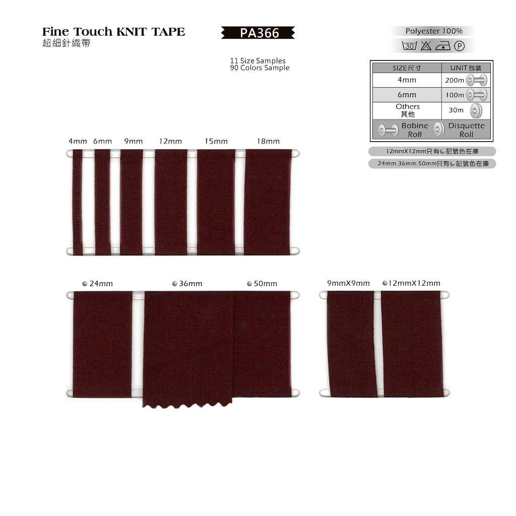 PA366 日本製 特多 超細針織帶  素色織帶 包邊帶 4-50mm 11種寬度 X 90色 柔軟細緻【恭盟】